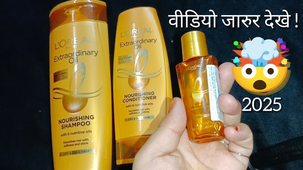 Dry & Frizzy Hair का End – L'Oreal Extraordinary Oil Combo Honest Review🔥Soft & Shiny Hair in 3 Days