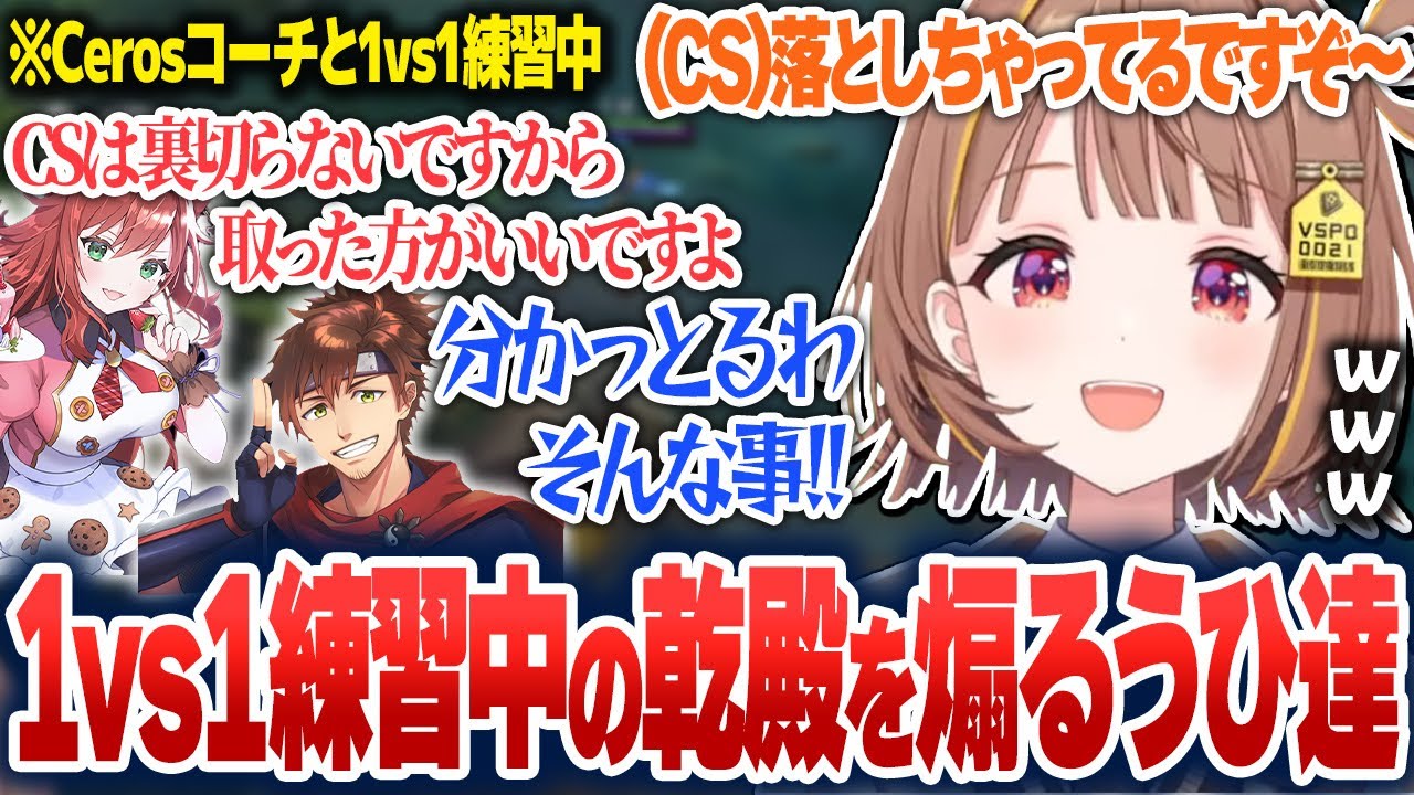 LTKスクリムでKHさんの上達に感激したり、1vs1練習中の乾殿を煽ったりする千燈ゆうひ【千燈ゆうひ/LTK/ぶいすぽ切り抜き】