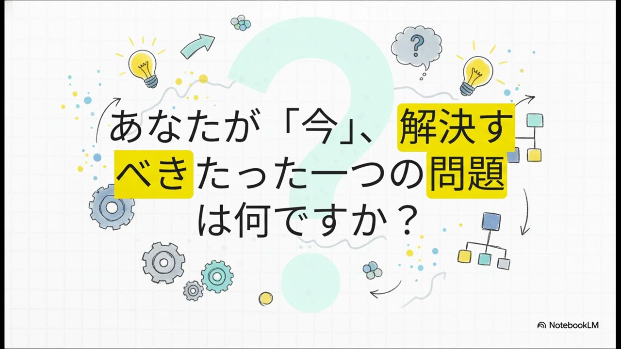 【10分要約】論点思考