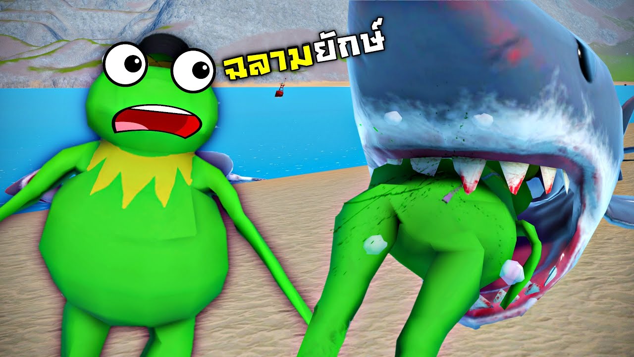 EP7 เอาตัวรอดจากฉลามสุดโหด !!! ฉลามพวกนี้กินกบมาก...โดยเฉพาะกบข่อย - Amazing Frog