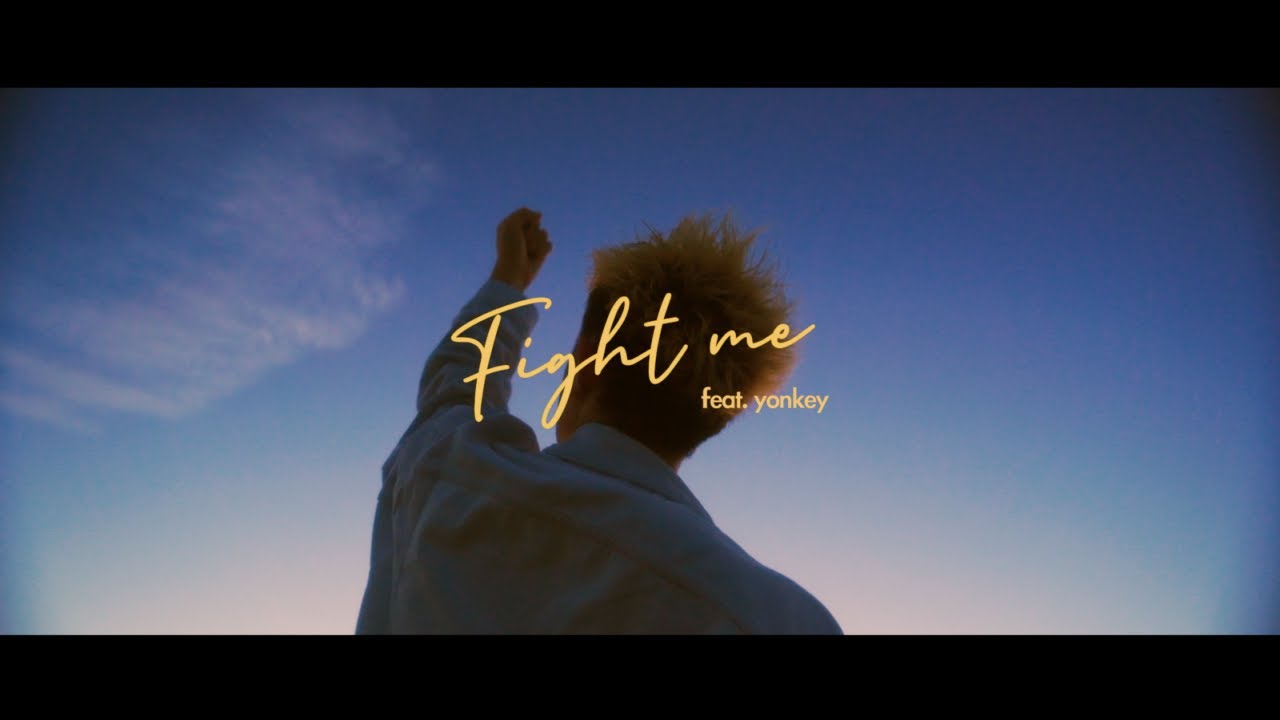 空音 / Fight me feat. yonkey -Official Music Video-