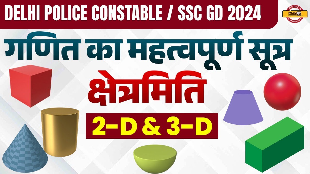 MENSURATION ALL FORMULA IN HINDI | MENSURATION ALL FORMULA TRICS | MENSURATION ALL FORMULA 2D & 3D