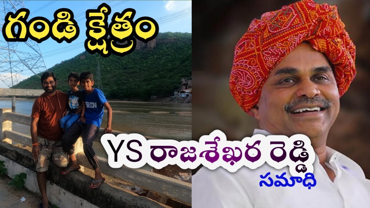 Gandi Kshetram | YS Rajasekhara Reddy Samadhi | Papagni River | Telugu Vlogs | Idupulapaya