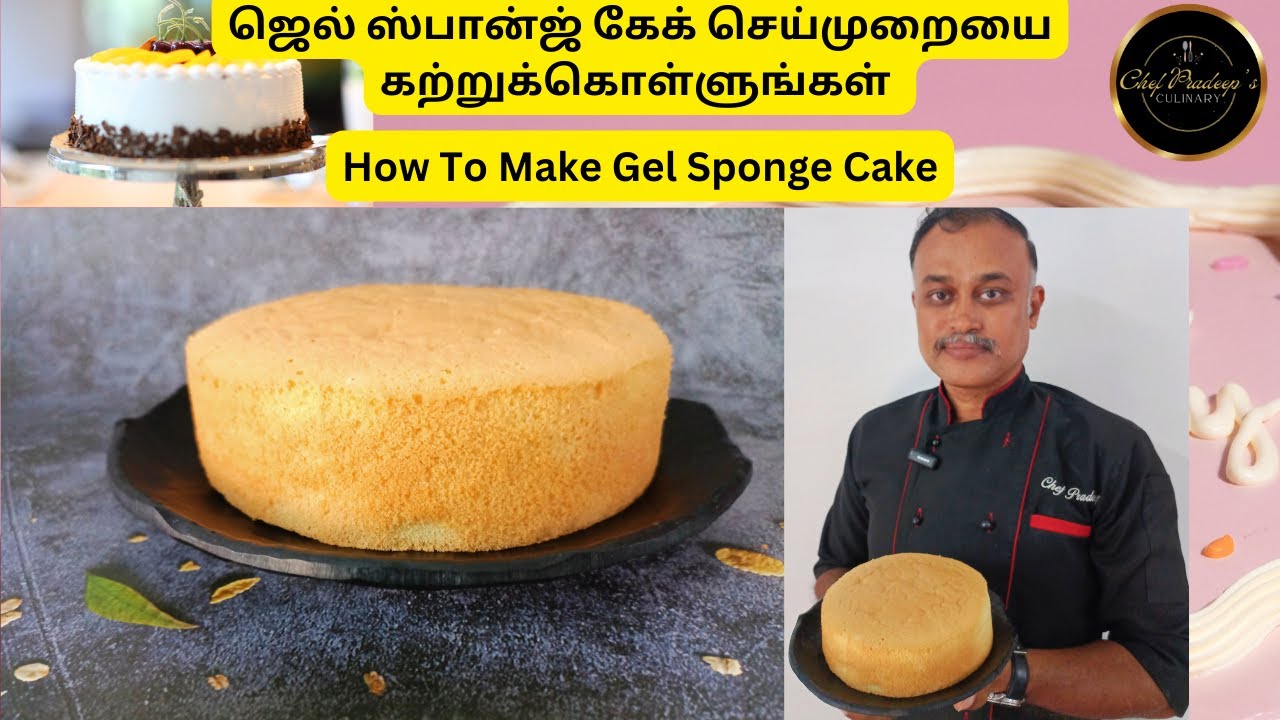 ஜெல் ஸ்பான்ஜ் கேக் செய்முறையை கற்றுக்கொள்ளுங்கள் | How To Make Gel Sponge Cake | Baking In Tamil