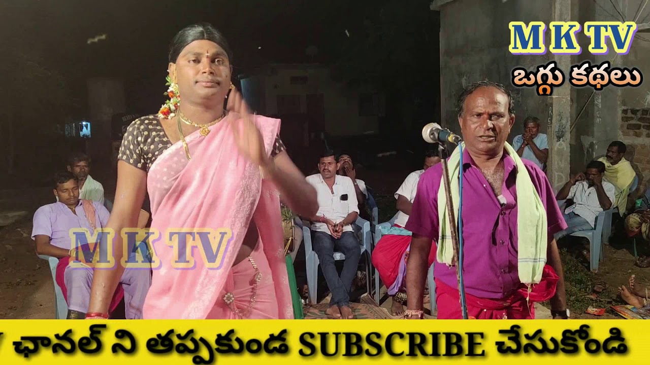 ERRAGOLLA PAPA OGGU KATHA FULL 2 | M K TV | M K TV KALAKARULU | M K TV FULL OGGU KATHALU