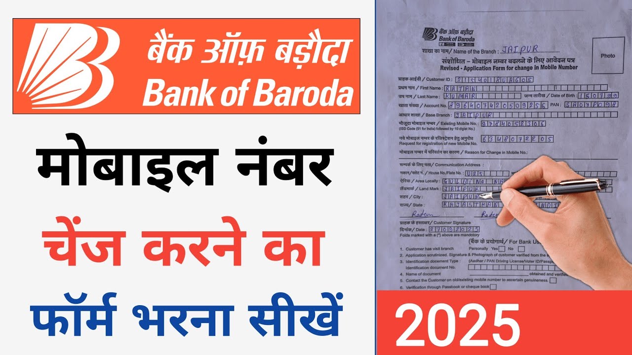 Bank Of Baroda Mobile Number Change Form Kaise bhare 2025 | Bob Mobile Number Change Form Fill Up