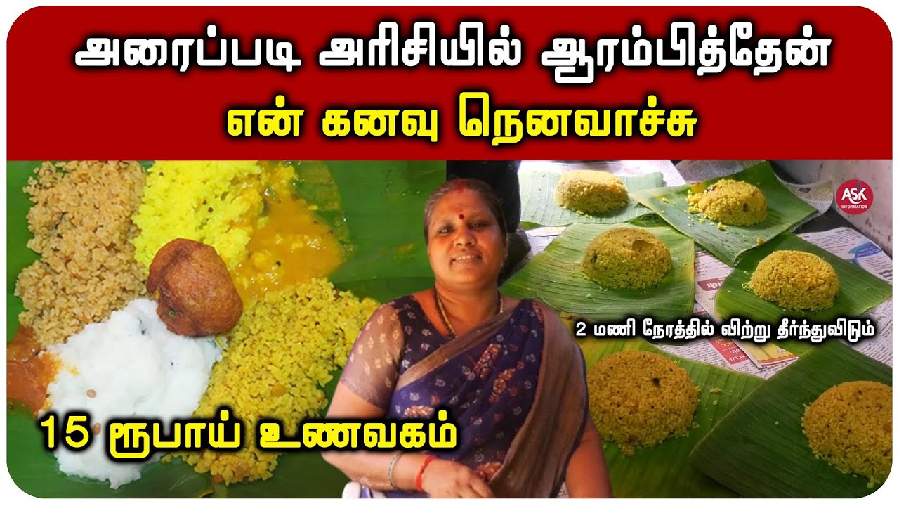 இன்னும் 10 வருஷம் ஆனாலும் 15 ரூபாய்க்கு தான் உணவு கொடுப்பேன் | Madurai Street Foods | Vriety Rice