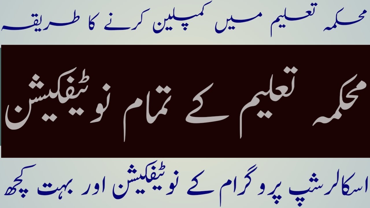 Get all Notification of Education Department in Your Mobile