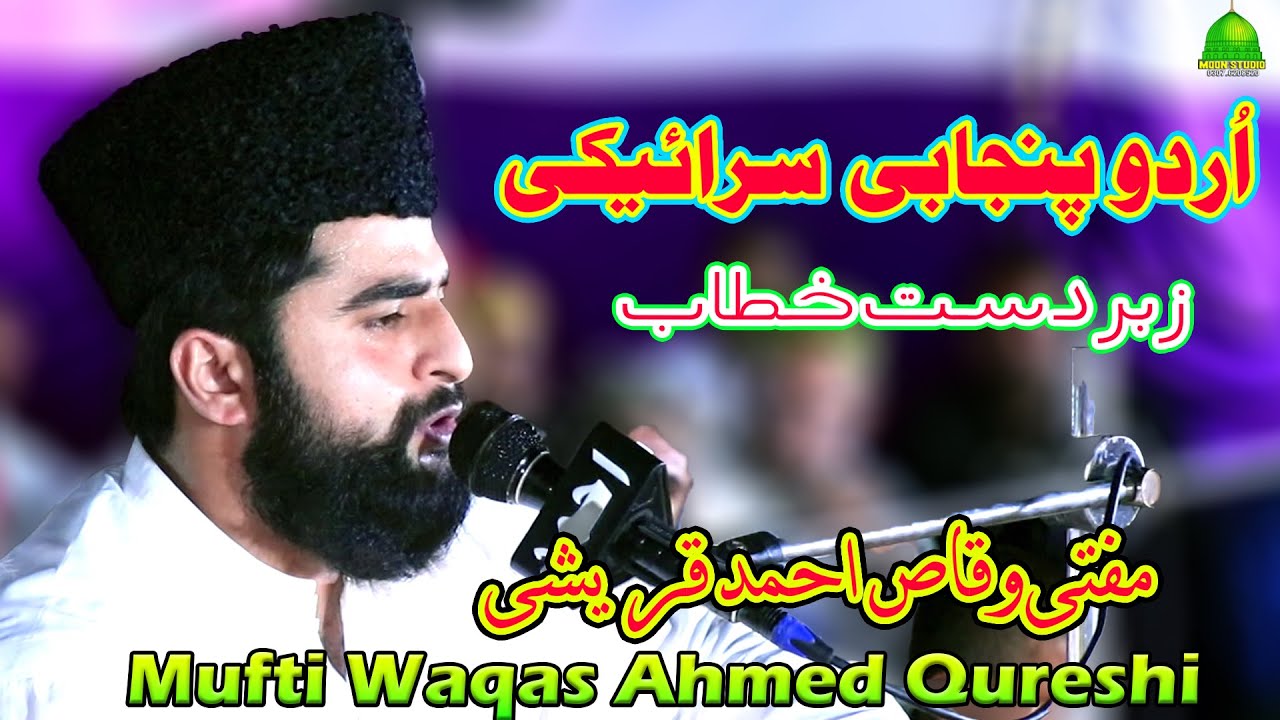 Best Bayan | Mufti Waqas Ahmed Qureshi | Latest Bayan | Moon Studio Islamic