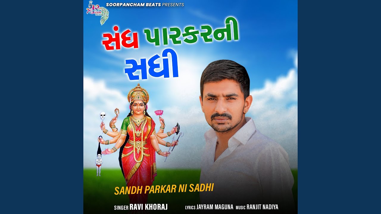 Sandh Parkar Ni Sadhi