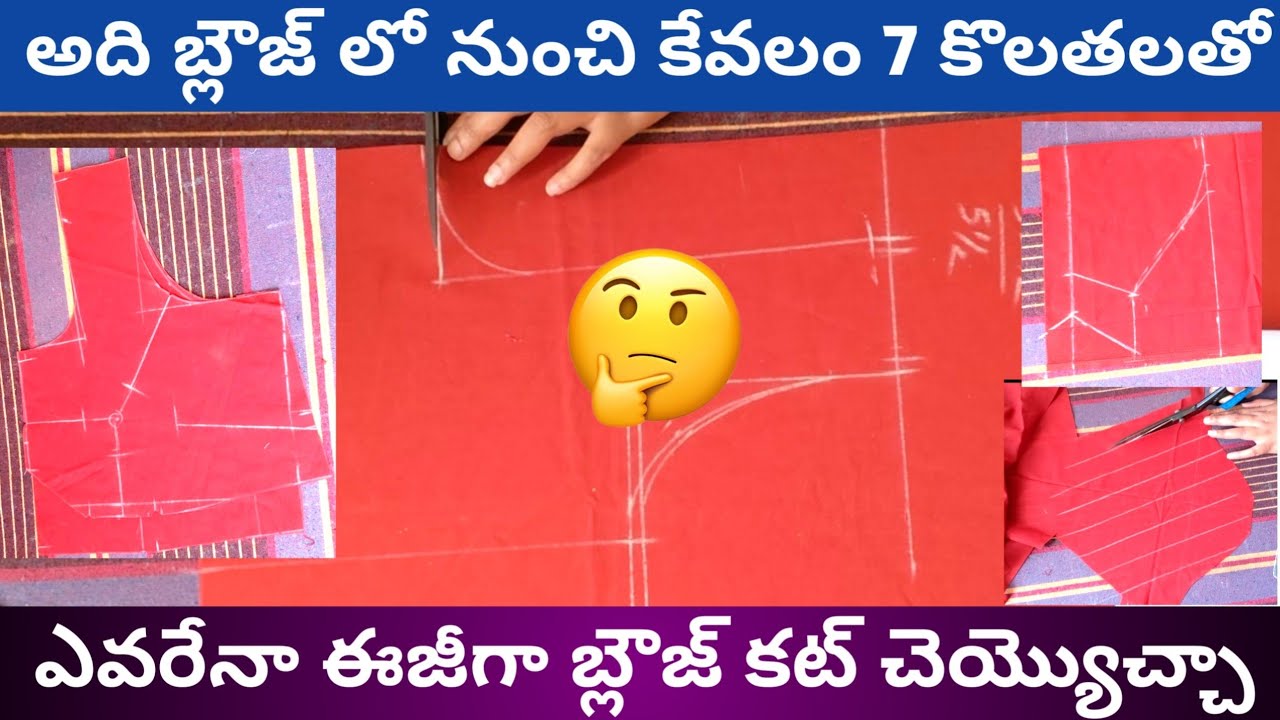 Part [1]బ్లౌజ్ కటింగ్ అన్ని సైజెస్ వారికీ అర్ధం ఐయ్యే విధంగా 