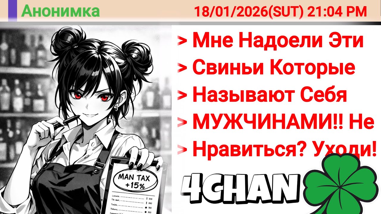 Феминистки Открыли Ресторан И Ввели Налоги для Мужчин! Ресторан Закрылся?! | 4chan истории