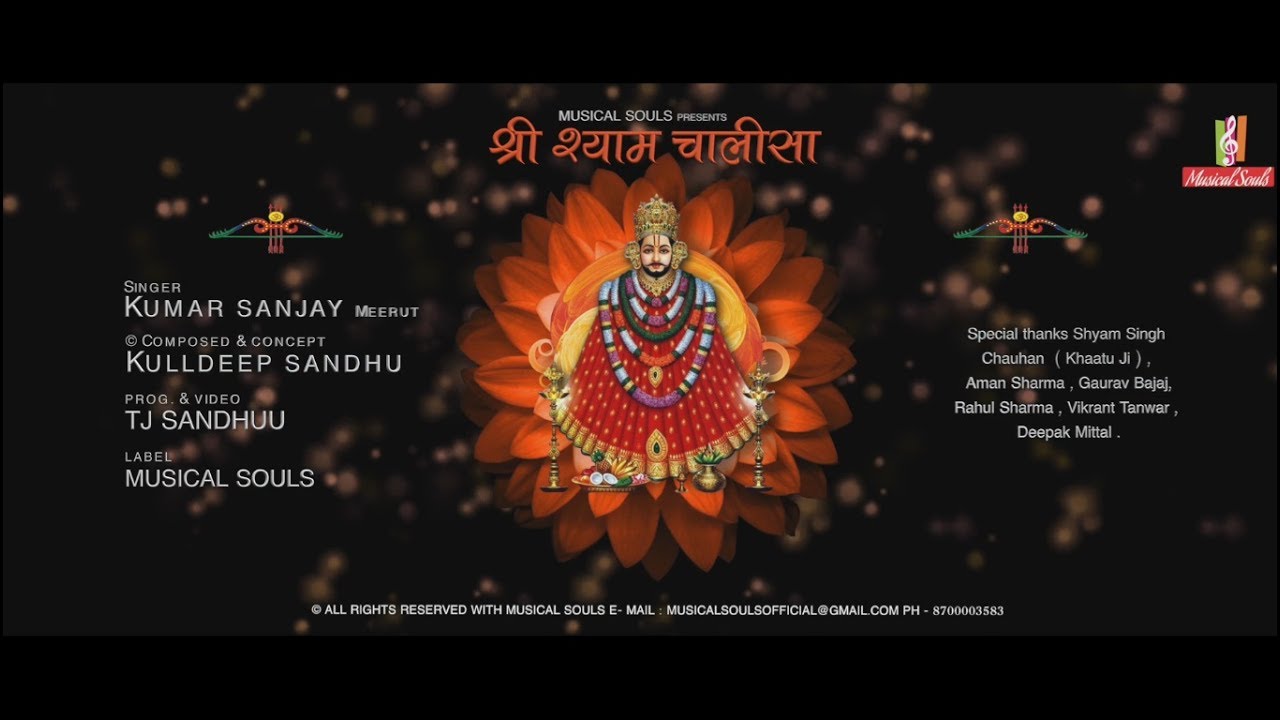 श्री श्याम चालीसा  | Shri Shyam Chalisa | Kumar Sanjay | Kulldeep Sandhu | BROWN BEATS