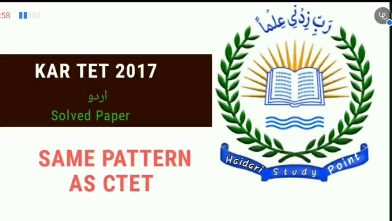 KarTET 2017 Urdu Solved Paper part 1 | M M ALI