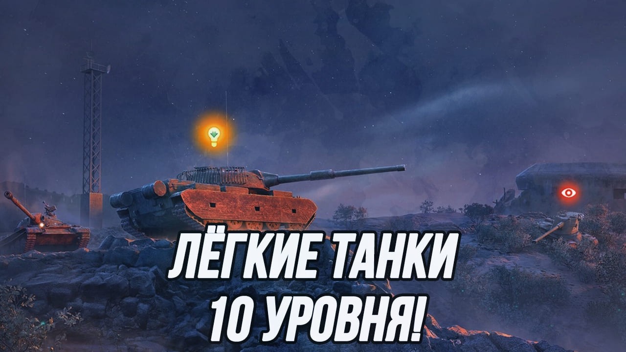 Проверяю WZ-132-1 + все остальные ЛТ10!
