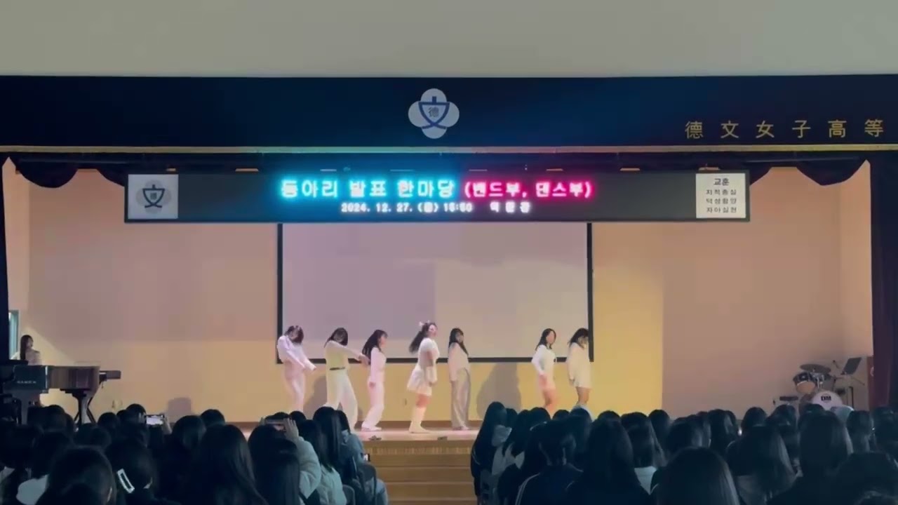 부산덕문여자고등학교 댄스부 더블디 2024 동아리 발표회 (오징어게임 스걸파ver. / 시간을 달려서 / 필스페셜 / 이루리 / 하트쉐이커 / 대디)