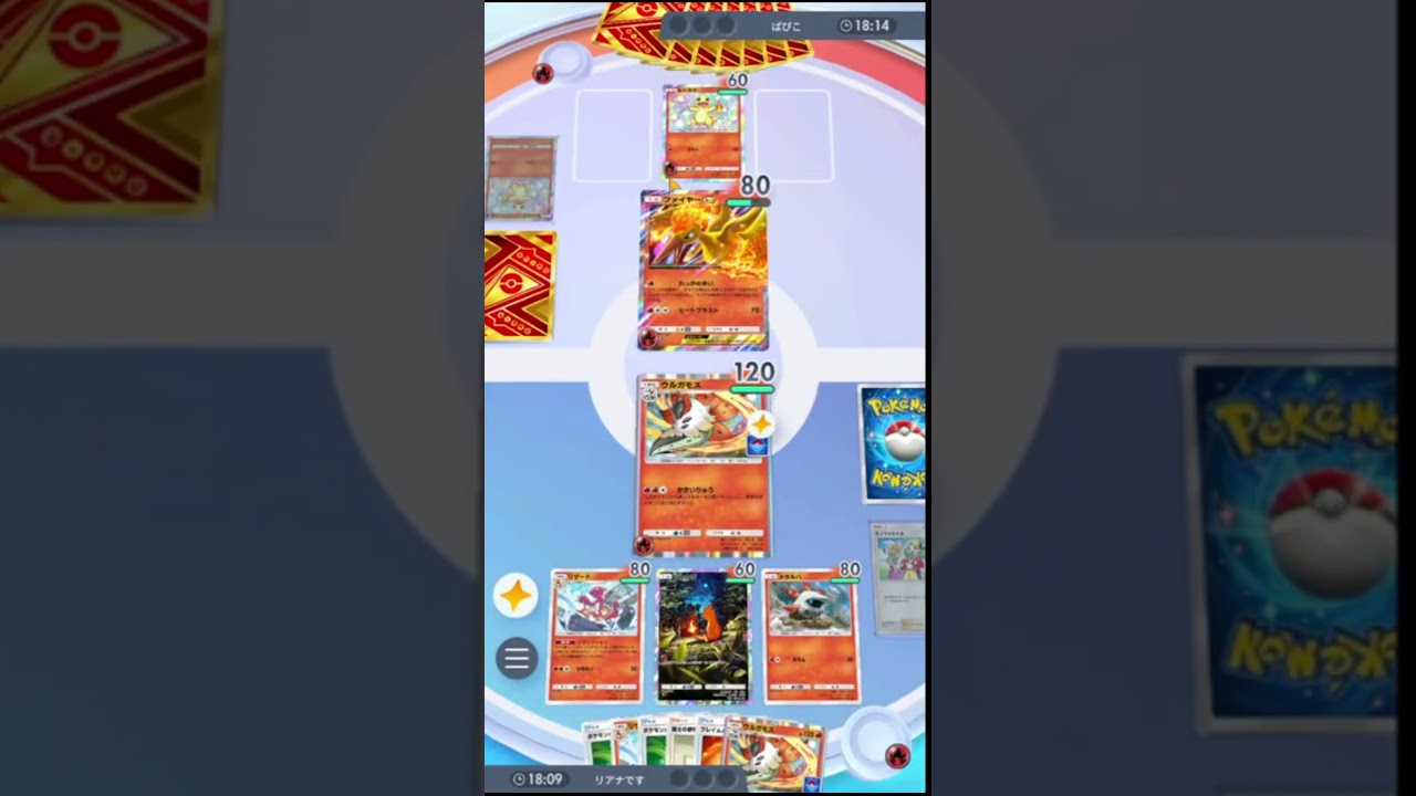 『ウルガモス』『リザード』でベンチに80ダメージ連打するだけで勝てるｗｗｗ【ポケポケ】
