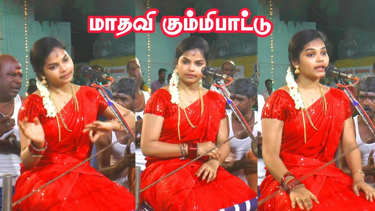 🔴பரமன்குறிச்சியில் 🌷தென்காசி இளம்புயல் 💖மாதவி அசத்தலான  கும்மி பாட்டு || MADHAVI KUMMIPATTU #jithtv