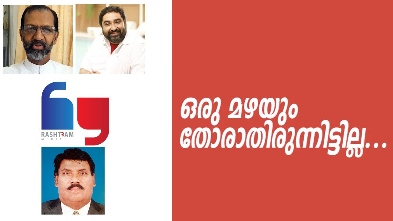 Corona Fusion Song - ഒരു മഴയും തോരാതിരുന്നിട്ടില്ല..