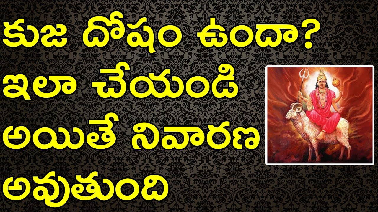 kuja dosham remedies explained | simple tips to overcome kuja dosha in life explained