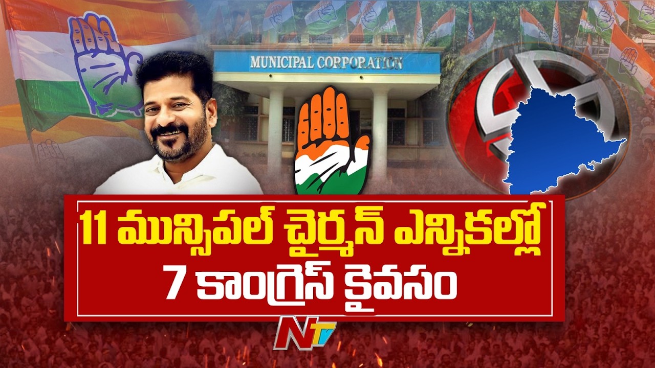 Telangana Municipal Chairman Elections: క్యాతనపల్లి,ఖానాపూర్ మున్సిపల్ చైర్మన్ ఎన్నికలు వాయిదా | NTV