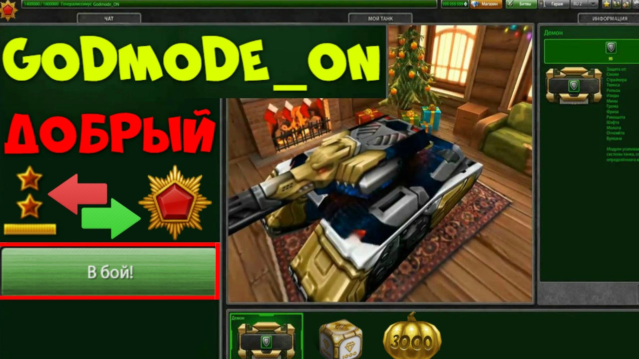 ТАНКИ ОНЛАЙН l НАЖАЛ В БОЙ ПОПАЛ К Godmode_ON l ДОБРЫЙ Godmode_ON!