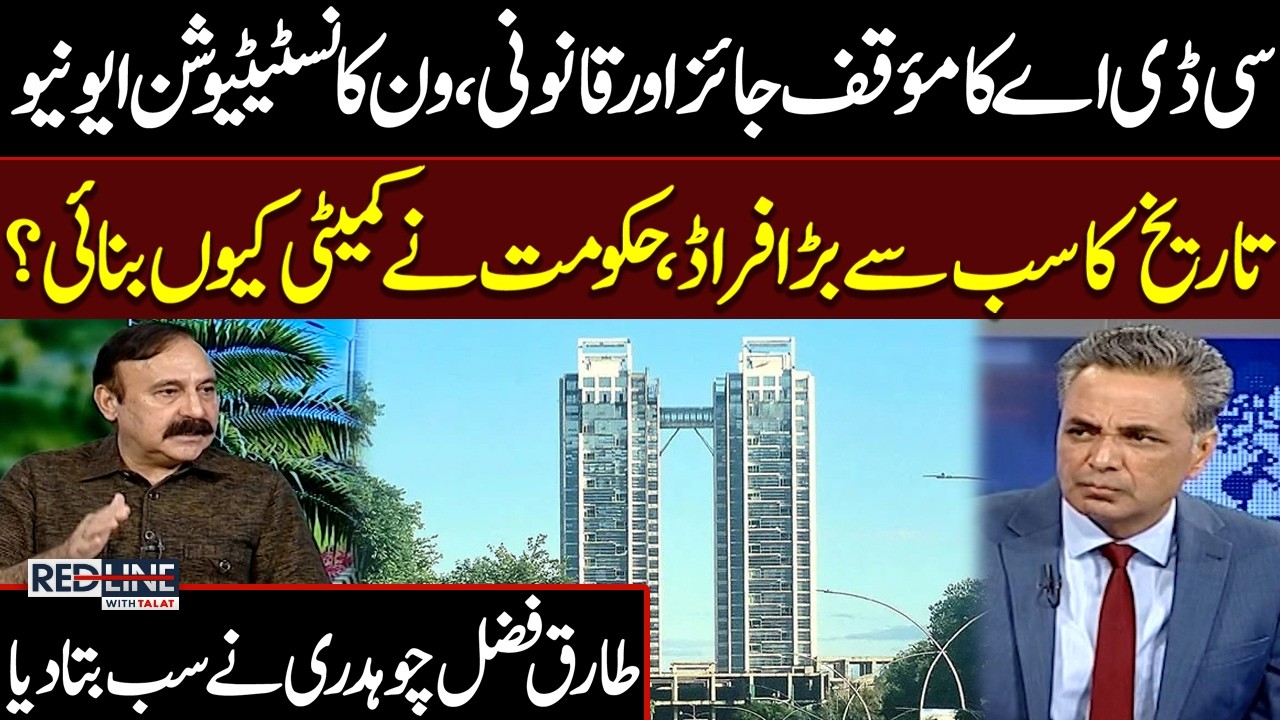 One Constitution Avenue Case | Why Did Govt Form Committee? | Tariq Fazal Exclusive Interview