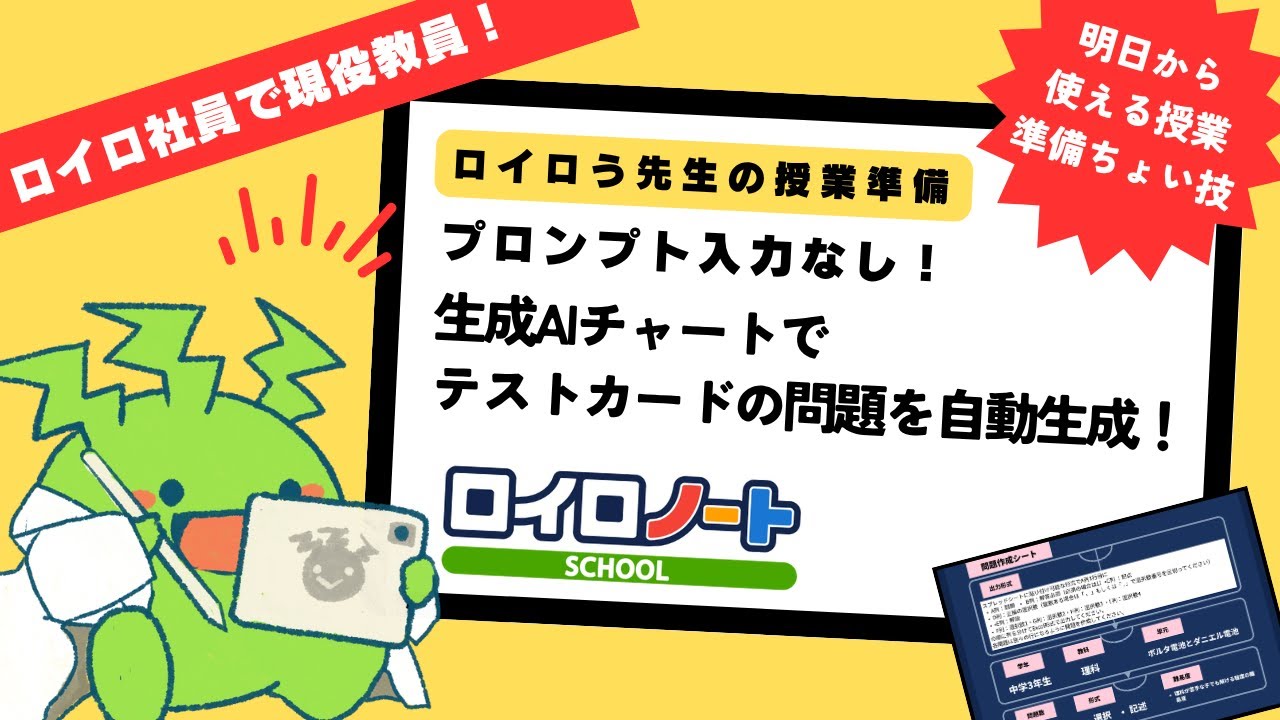 【無料テンプレ付き】生成AIでロイロのテストカードを自動作成する方法【ChatGPT・Gemini・Copilot対応】