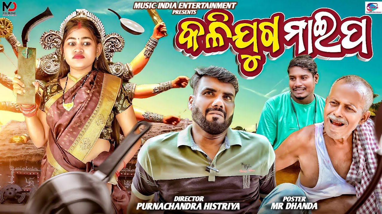 KALI JUGA MAAIPA || NEW ODIA COMEDY || PURNACHANDRA HISTRIYA || MUSIC INDIA ENTERTAINMENT