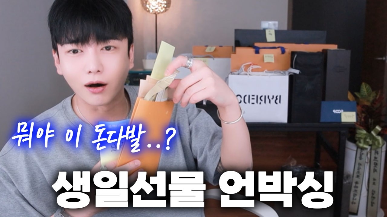 생일선물로 이건 처음 받아보네;