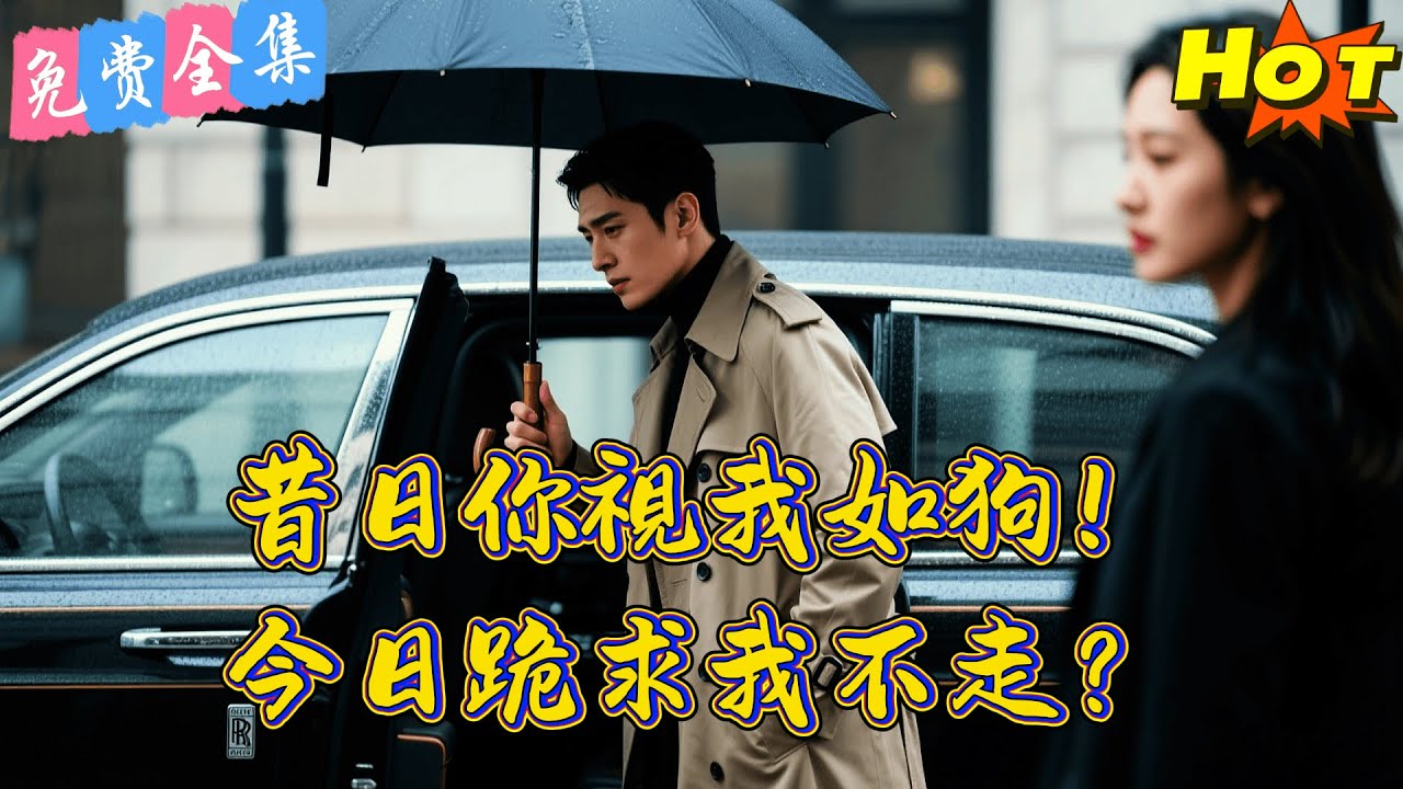 【全集】 佛珠斷了，我也該走了。他死遁消失的那天，高冷女總裁抱著他的骨灰盒，哭到一夜白頭...😭💔丨李園丨李兼任丨 短劇完整版#短劇#熱門短劇#全集短劇#繁中短劇#完結超清