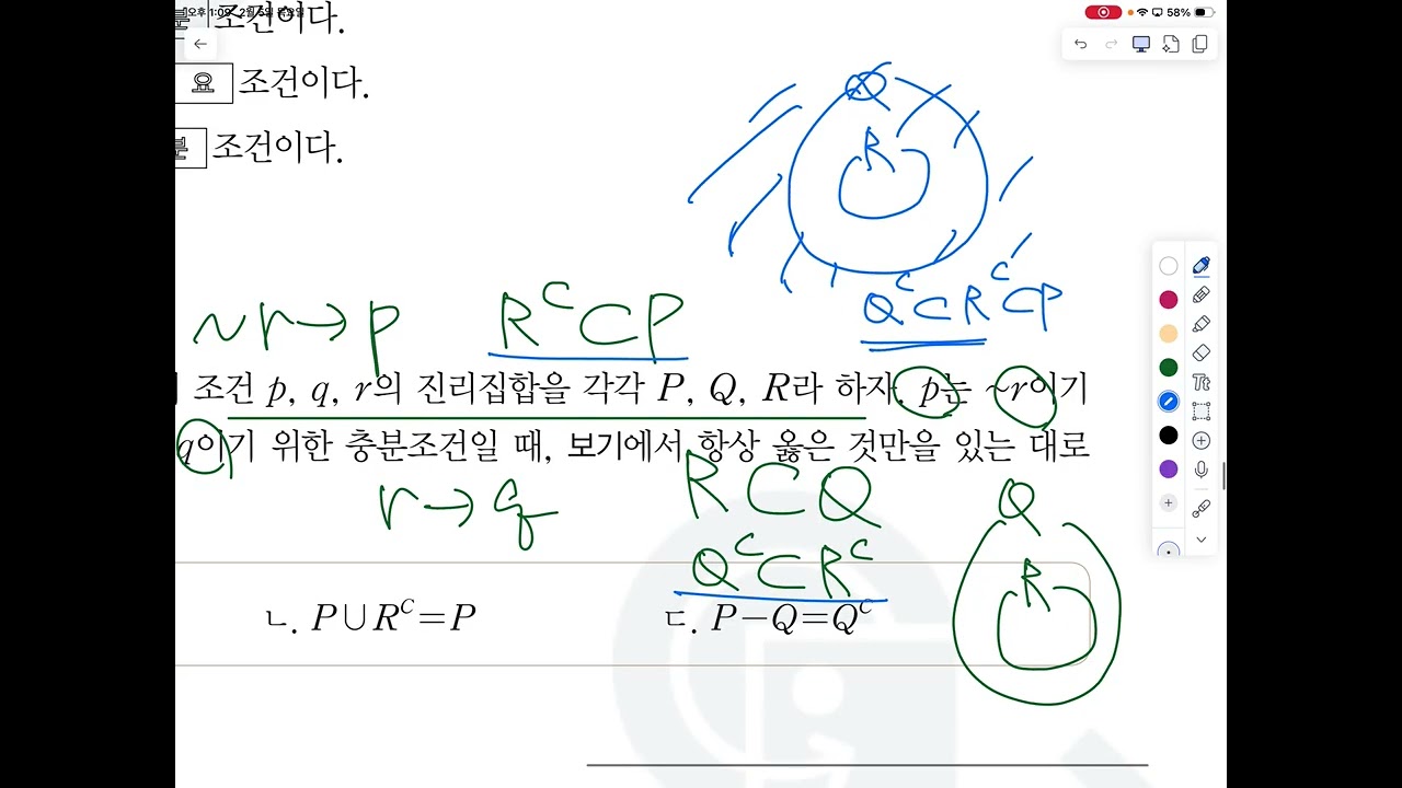 공통수학2 11차시(충분조건과 필요조건)