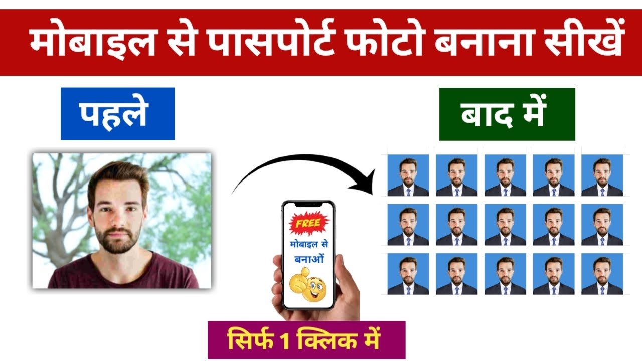मोबाइल से पासपोर्ट साइज फोटो कैसे बनाएं | mobile se Passport Photo kese banaye | photo editing 