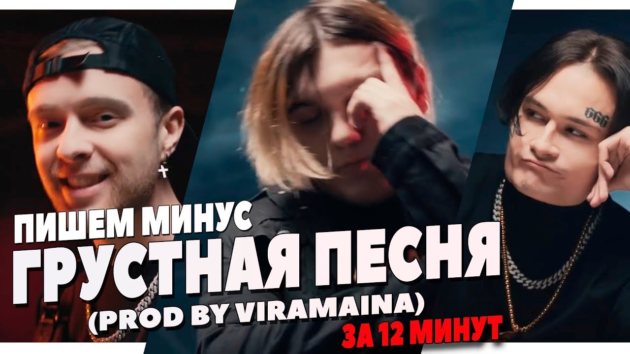 ПИШЕМ МИНУС ГРУСТНАЯ ПЕСНЯ В FL STUDIO 20 - THRILL PILL