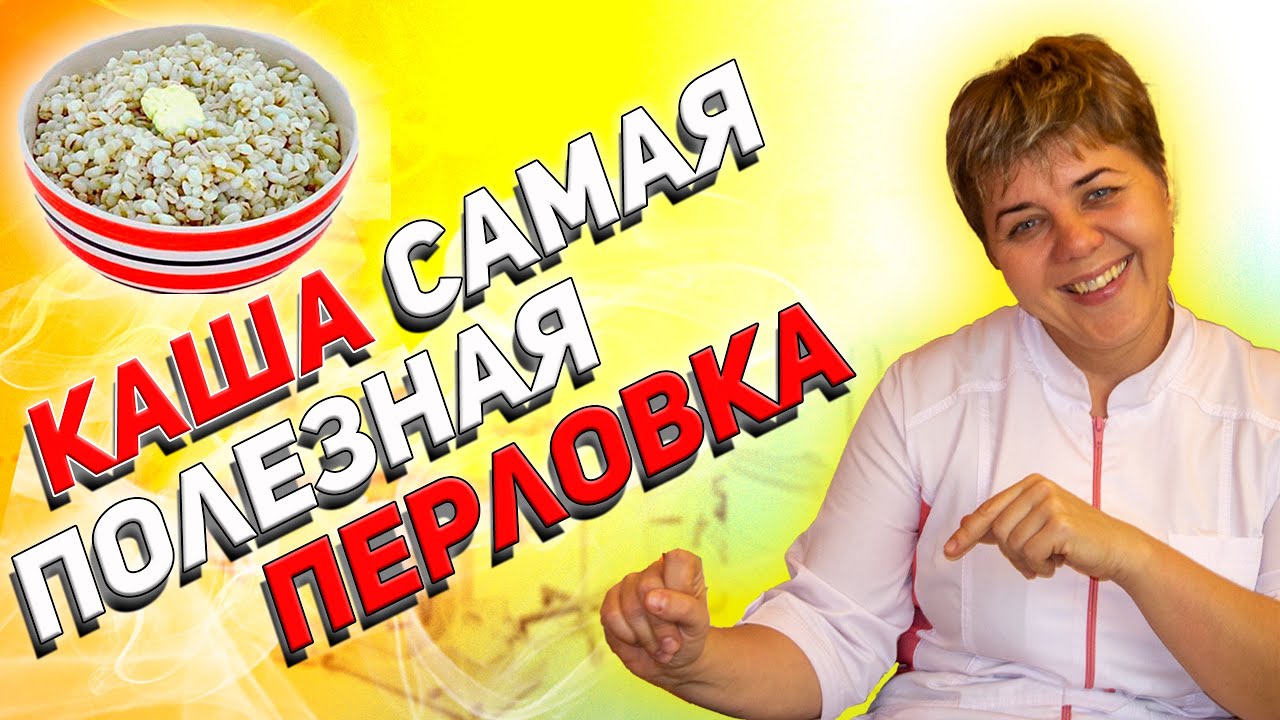 🥣  Полезные свойства перловки: Зачем она так важна для здоровья  ✅