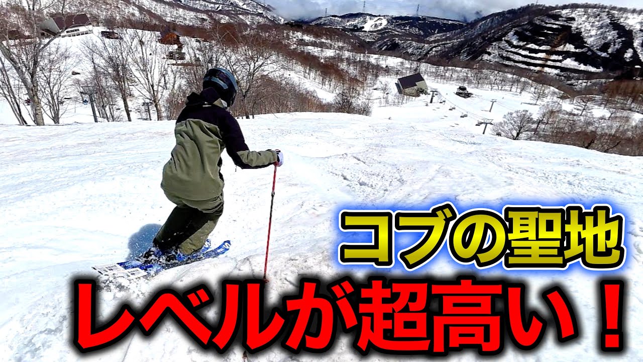 【コブ好き必見！コブの聖地！】かぐらスキー場のコブは超ハイレベル！多彩なコブが豊富にある！