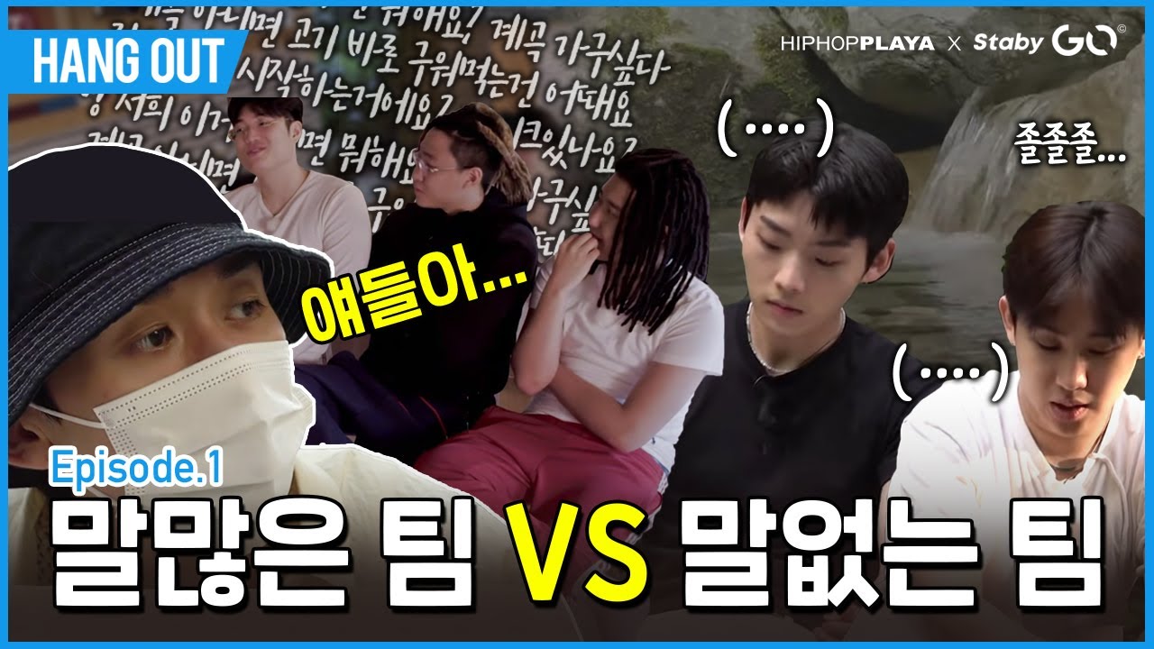 〈HANG OUT〉 EP.1 코드쿤스트X호미들 / 방달X아우릴고트 | 말 없는 한 팀과 말 많은 한 팀 환장의 조합?! [EN]
