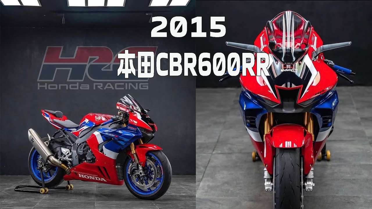 修复2015本田CBR600RR