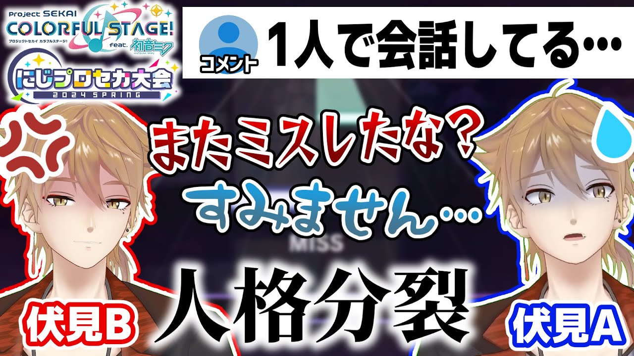 プロセカ大会練習中にギスり始める伏見Aと伏見B【伏見ガク/にじさんじ切り抜き/#にじプロセカ大会】