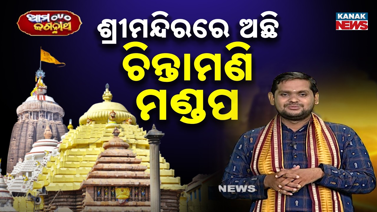 Ama Jagannatha | Mystery of Srimandir: Why Is the Garbhagriha Known by So Many Names?
