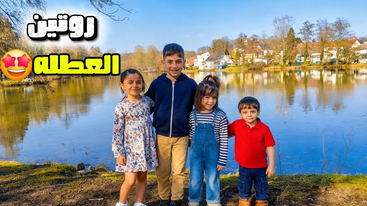 رحنا عل حديقه ولقينا سنجاب🐿🐿 😍 لاتنسوا_الاشتراك_في_القناة_وتفعيل_الجرس 