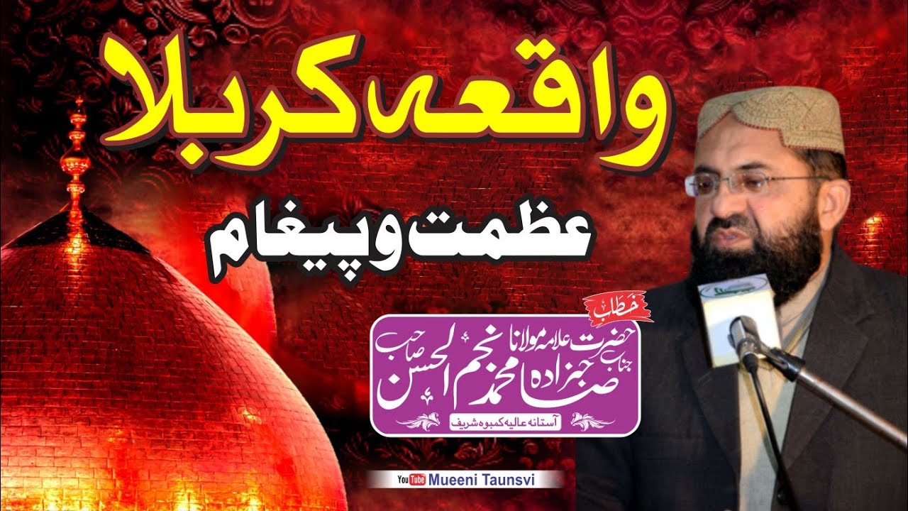 Waqia e Karbala | Azmat o Paigham | Prof. Sahibzada Najmul Hassan Sb