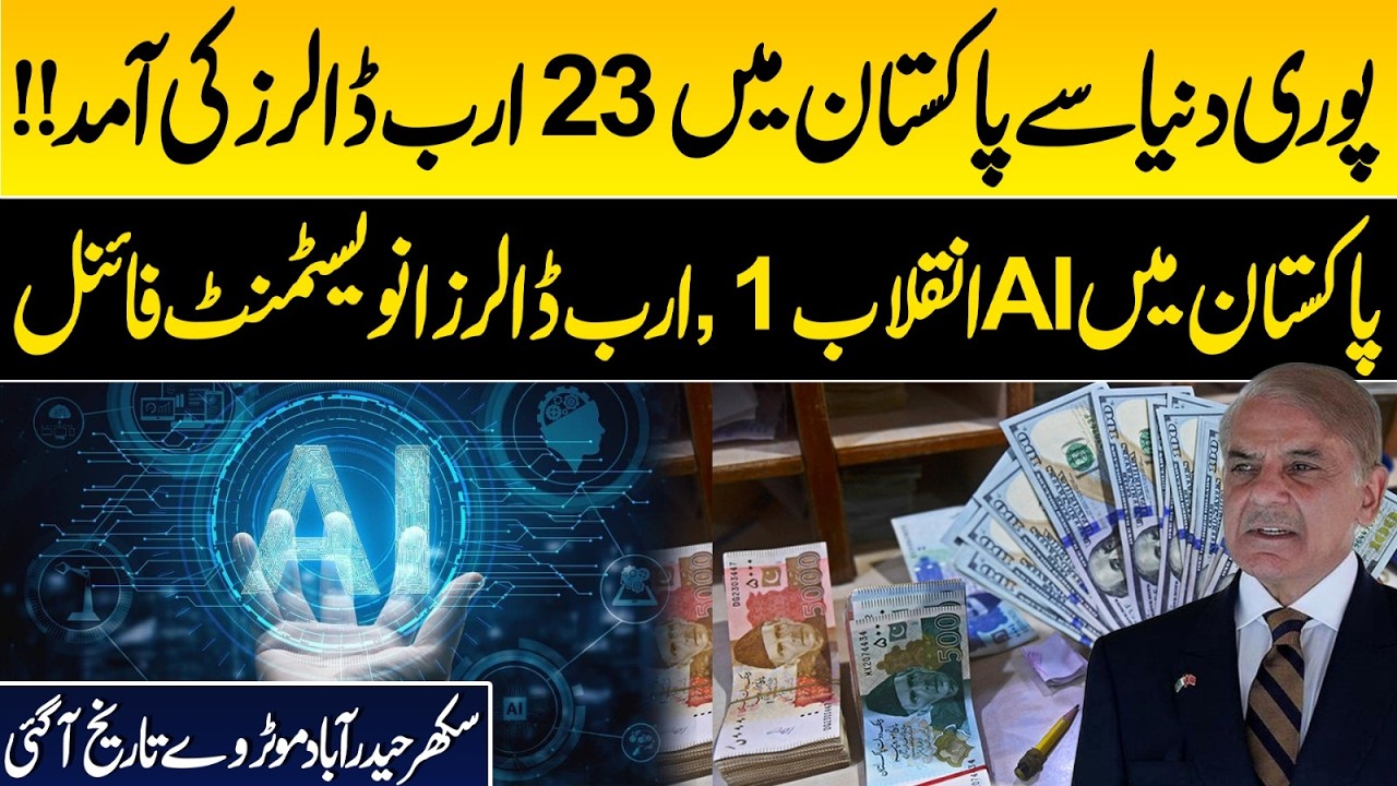 23 Billion Floods into Pakistan! AI Revolution Begins | $1B Investment Final | Rise Pakistan