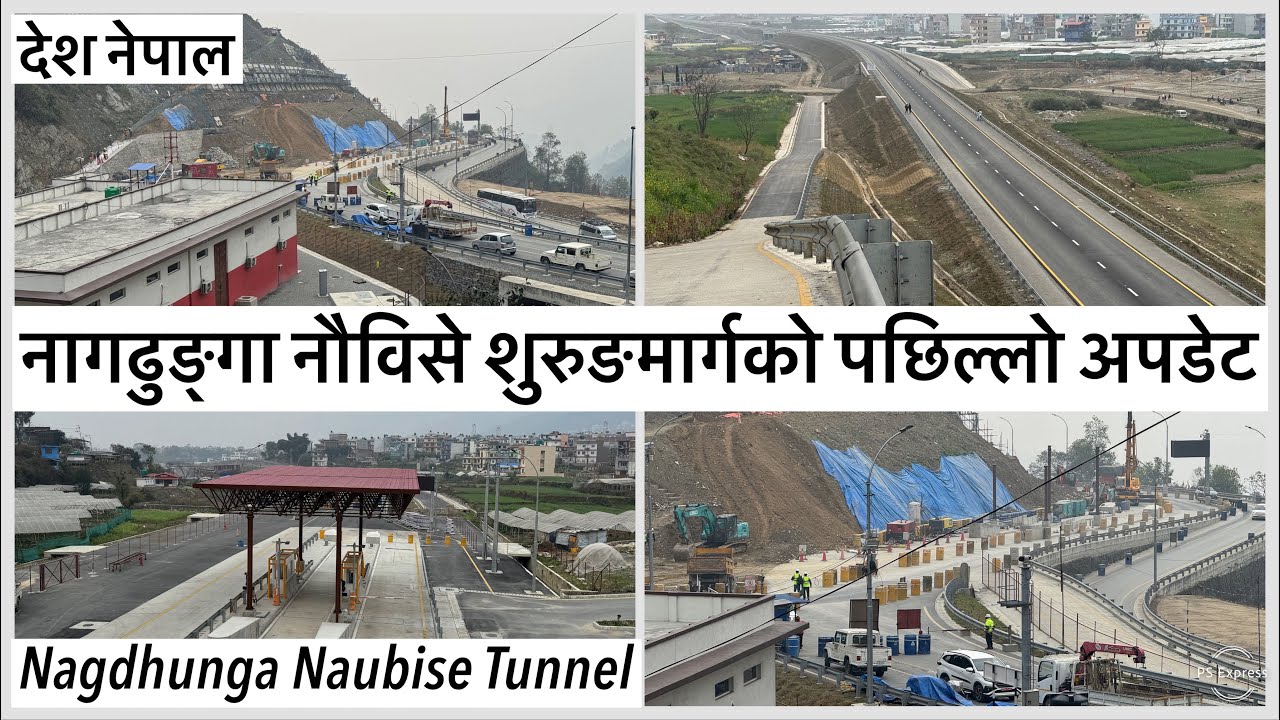 🔥नागढुङ्गा नौविसे शुरुङमार्गको पछिल्लो अपडेट Nagdhunga Naubise Tunnel Latest Update