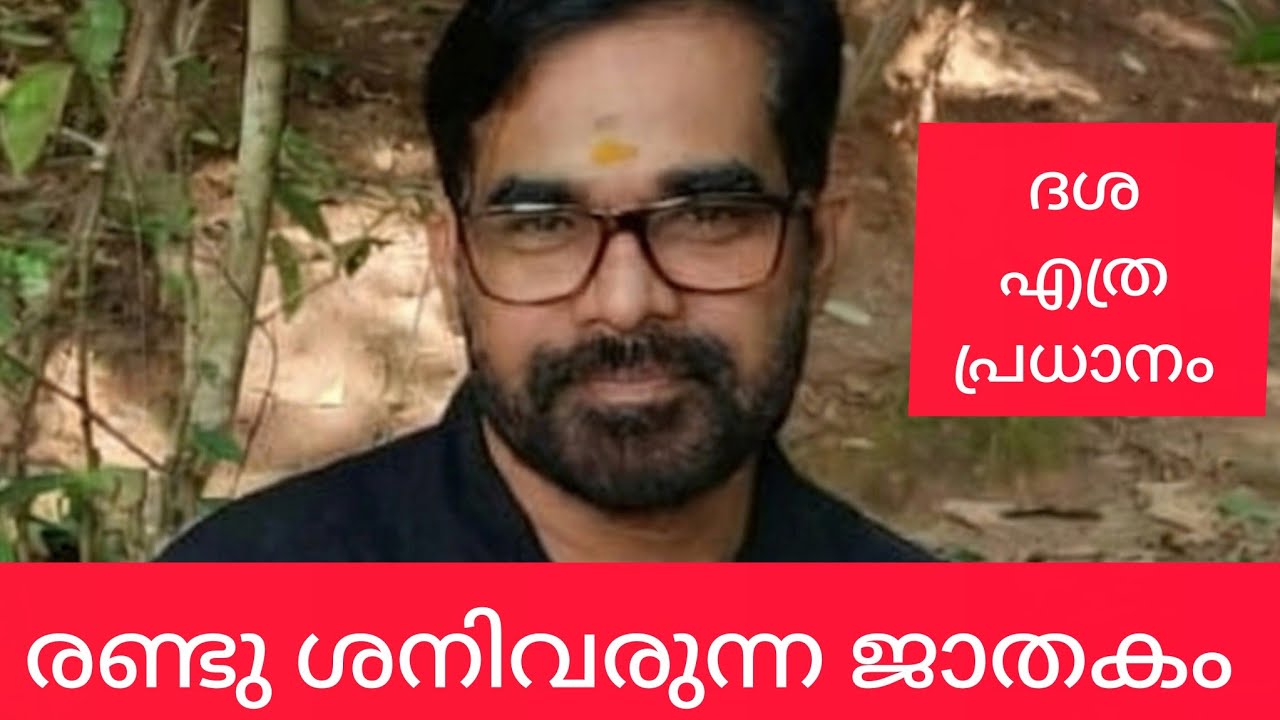 രണ്ടു ശനി വരുമോ ജാതകത്തിൽ??
