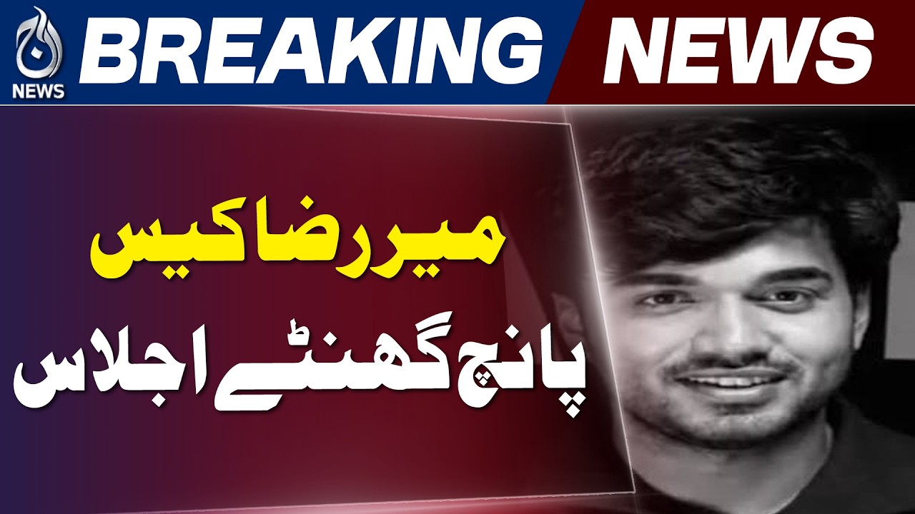 Mir Raza Case Update | Investigation Team Meeting | Statements Recorded | Pakistan News - Aaj News