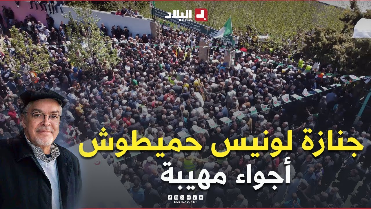 #شاهد أجواء مهيبة في جنازة المرحوم لونيس حميطوش صاحب مؤسسة 