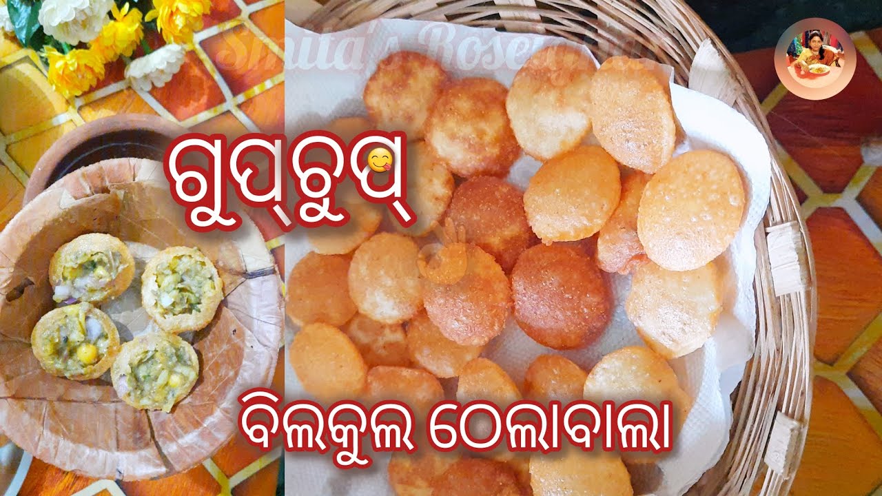ବିଲକୁଲ ଠେଲାବାଲା ଗୁପ୍ ଚୁପ୍ 😋😋ଭିଡ଼ିଓ  ଏଡିଟ  କରିବାବେଳେ  ପାଟିରେ ପାଣି ଆସିଯାଉଥାଏ #gupchup