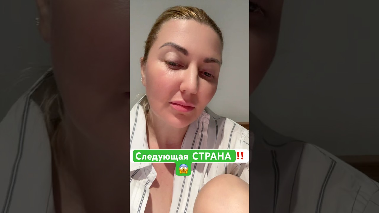 СЛЕДУЮЩАЯ СТРАНА 😱 #recommended #shorts