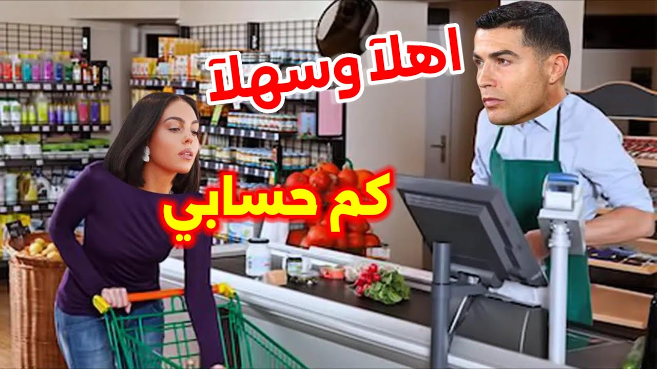 محاكي السوبر ماركت #1 الزبائن المزعجين 🤬